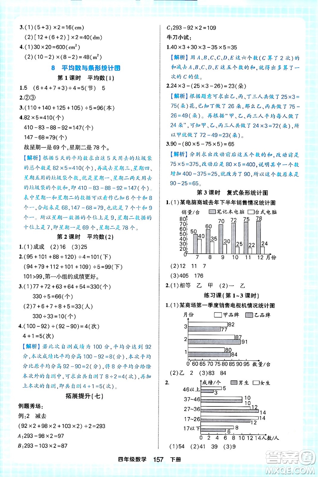 西安出版社2024年春狀元成才路狀元作業(yè)本四年級數(shù)學下冊人教版答案