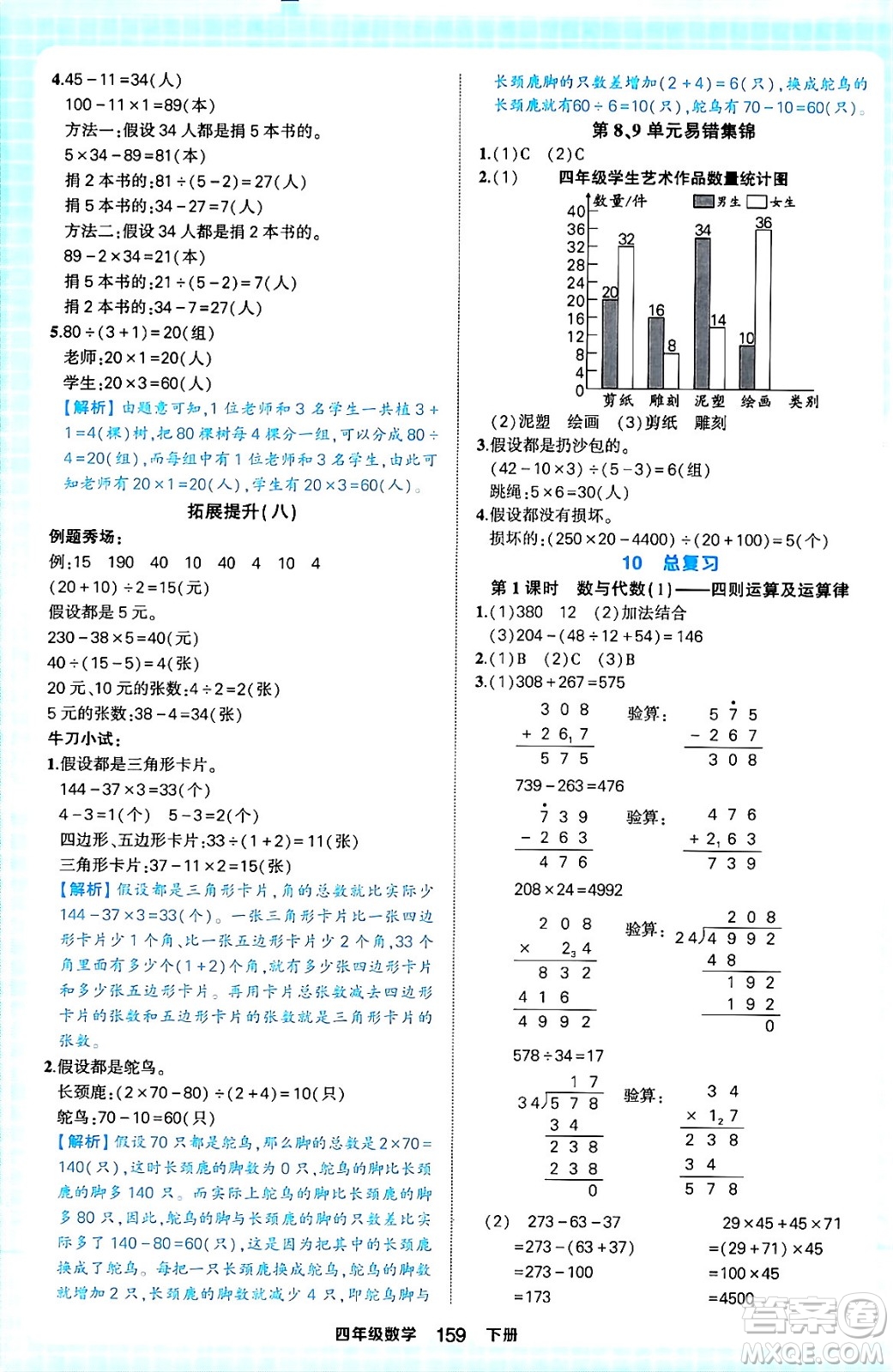 西安出版社2024年春狀元成才路狀元作業(yè)本四年級數(shù)學下冊人教版答案