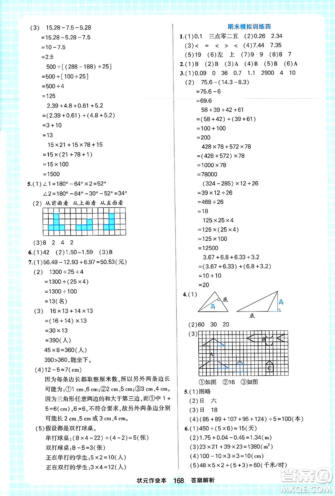 西安出版社2024年春狀元成才路狀元作業(yè)本四年級數(shù)學下冊人教版答案