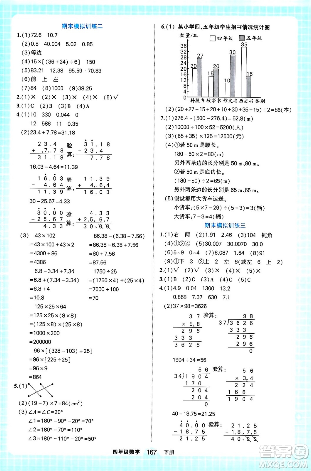 西安出版社2024年春狀元成才路狀元作業(yè)本四年級數(shù)學下冊人教版答案