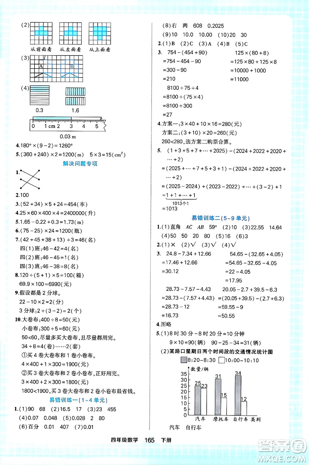 西安出版社2024年春狀元成才路狀元作業(yè)本四年級數(shù)學下冊人教版答案