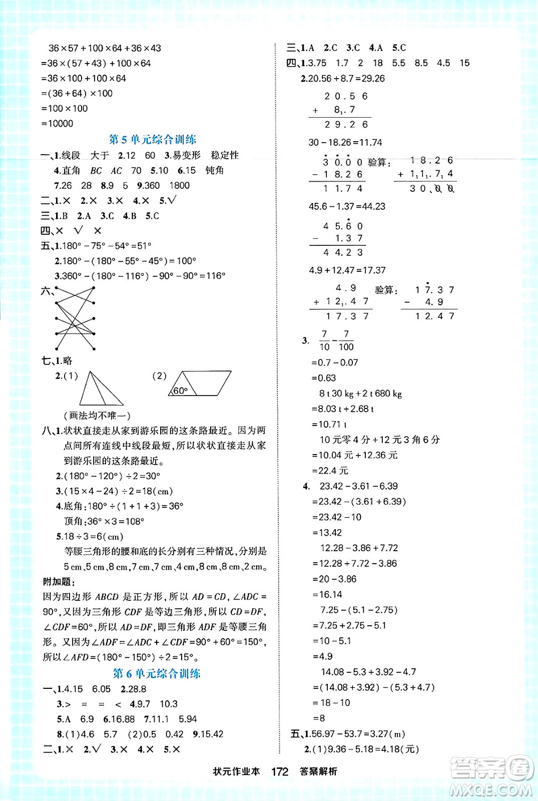 西安出版社2024年春狀元成才路狀元作業(yè)本四年級數(shù)學下冊人教版答案