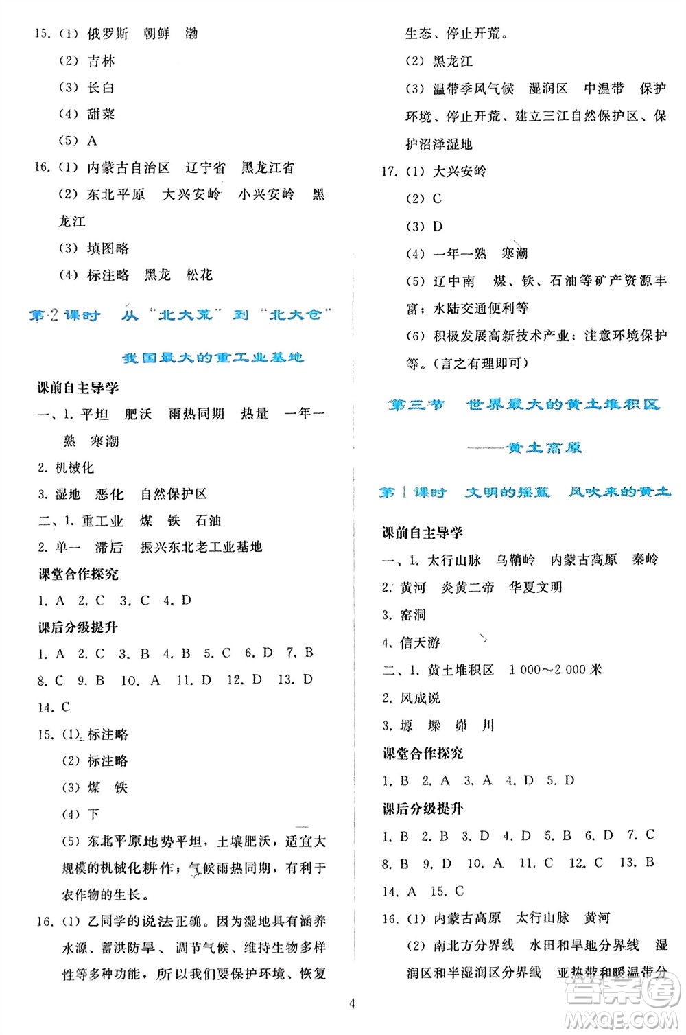 人民教育出版社2024年春同步輕松練習(xí)八年級地理下冊人教版參考答案