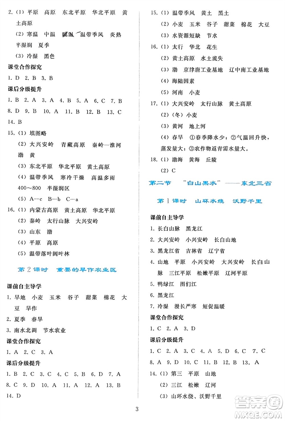人民教育出版社2024年春同步輕松練習(xí)八年級地理下冊人教版參考答案