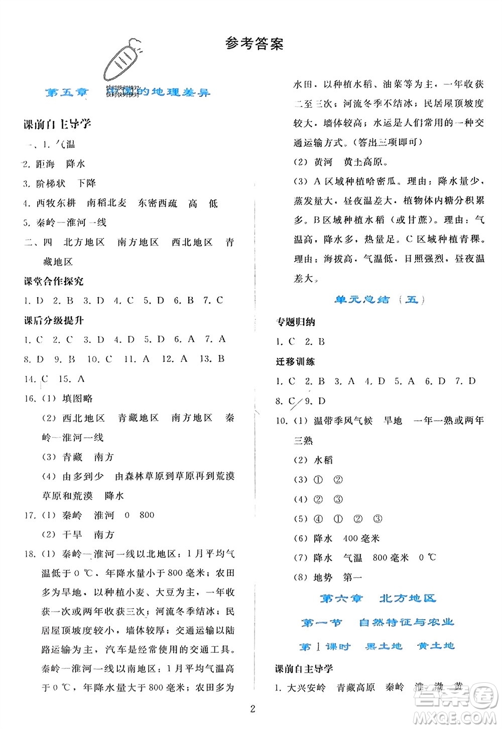 人民教育出版社2024年春同步輕松練習(xí)八年級地理下冊人教版參考答案