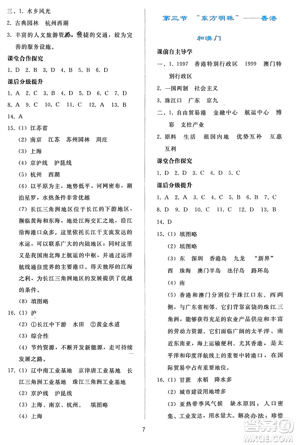 人民教育出版社2024年春同步輕松練習(xí)八年級地理下冊人教版參考答案