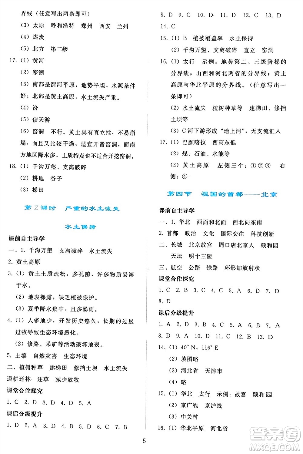 人民教育出版社2024年春同步輕松練習(xí)八年級地理下冊人教版參考答案