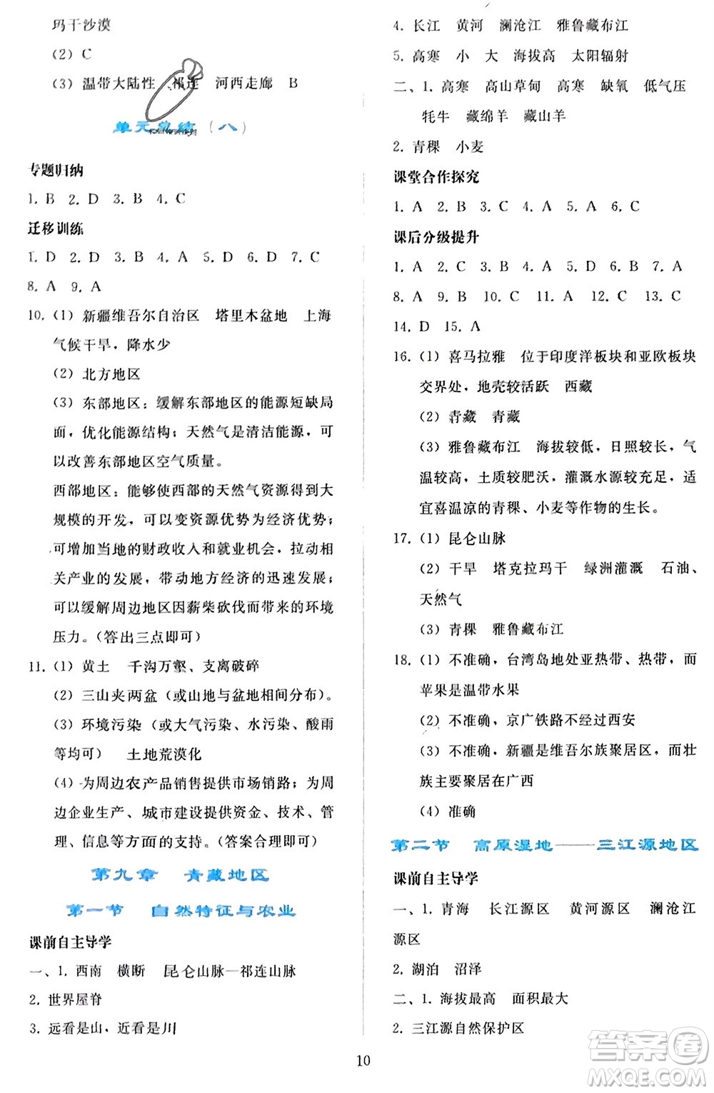 人民教育出版社2024年春同步輕松練習(xí)八年級地理下冊人教版參考答案