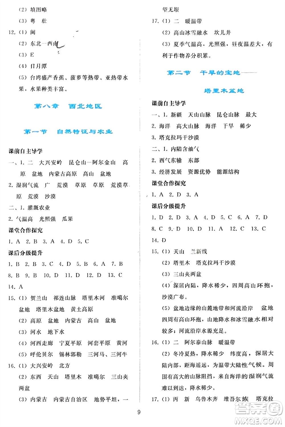 人民教育出版社2024年春同步輕松練習(xí)八年級地理下冊人教版參考答案