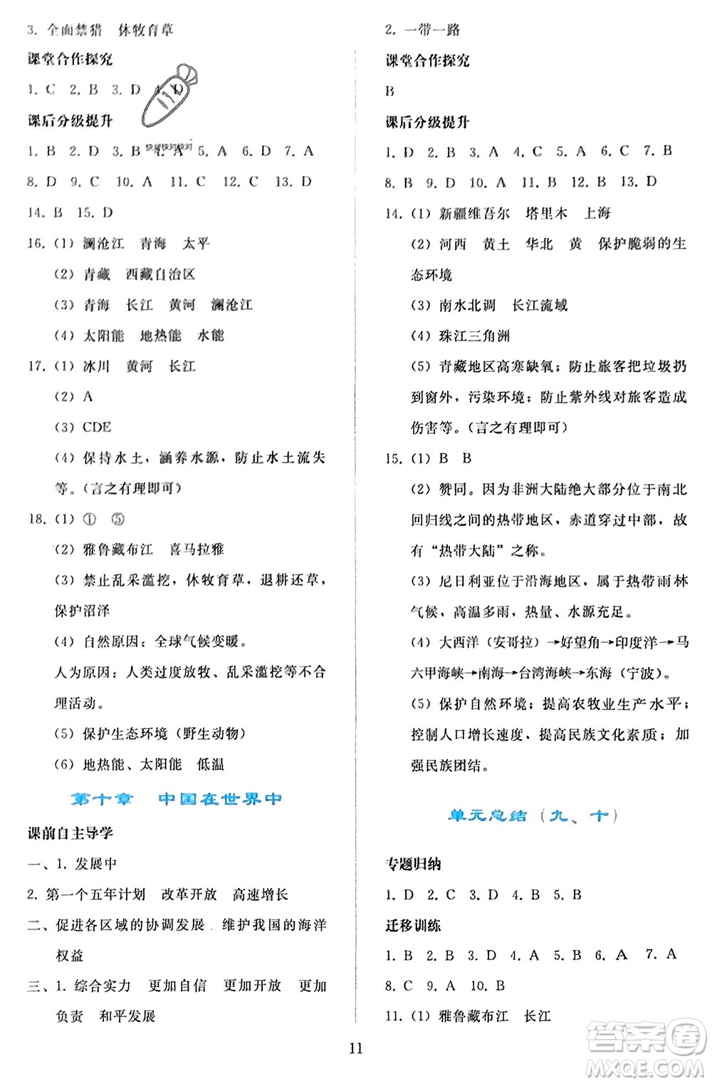 人民教育出版社2024年春同步輕松練習(xí)八年級地理下冊人教版參考答案