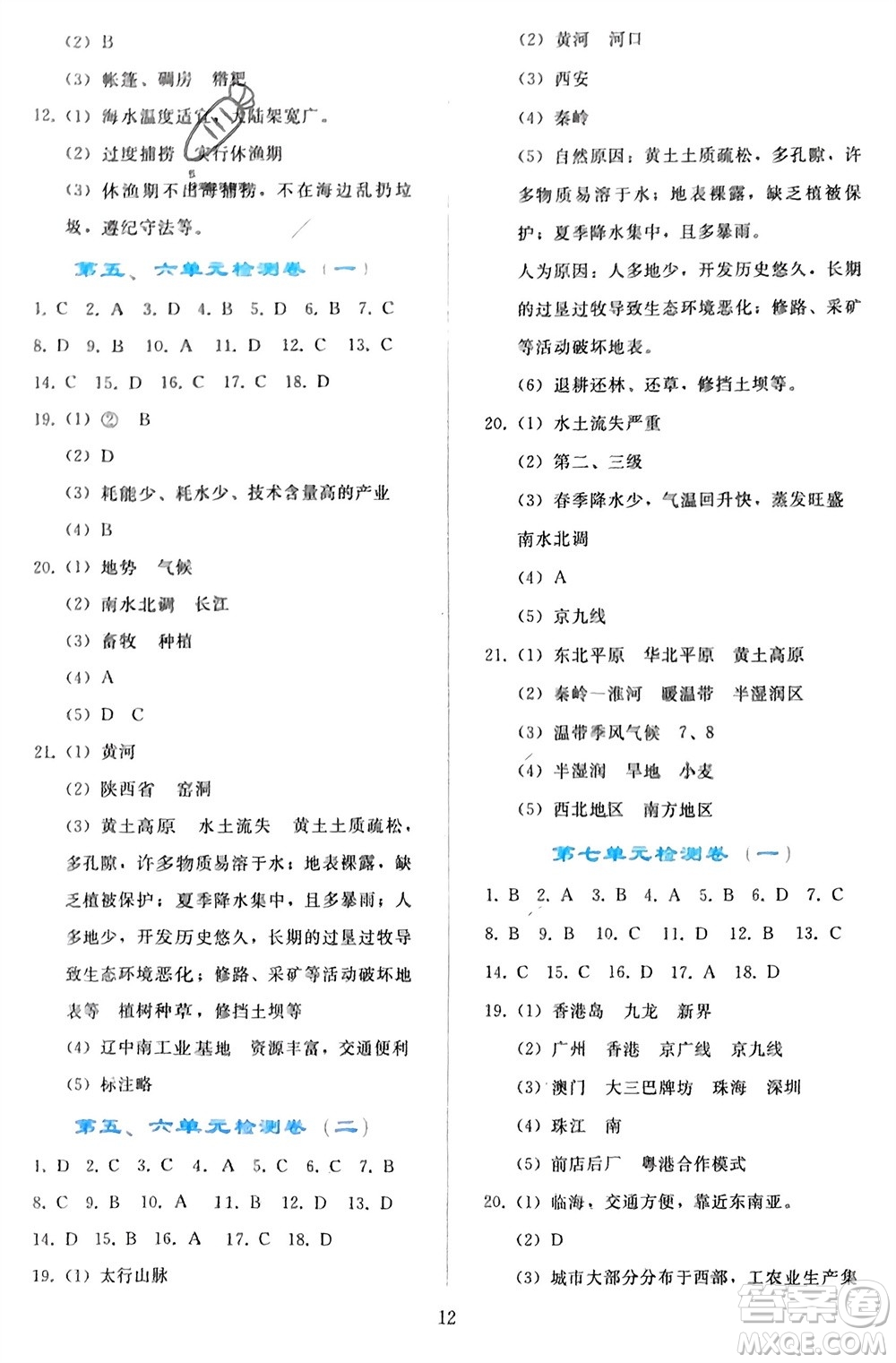 人民教育出版社2024年春同步輕松練習(xí)八年級地理下冊人教版參考答案