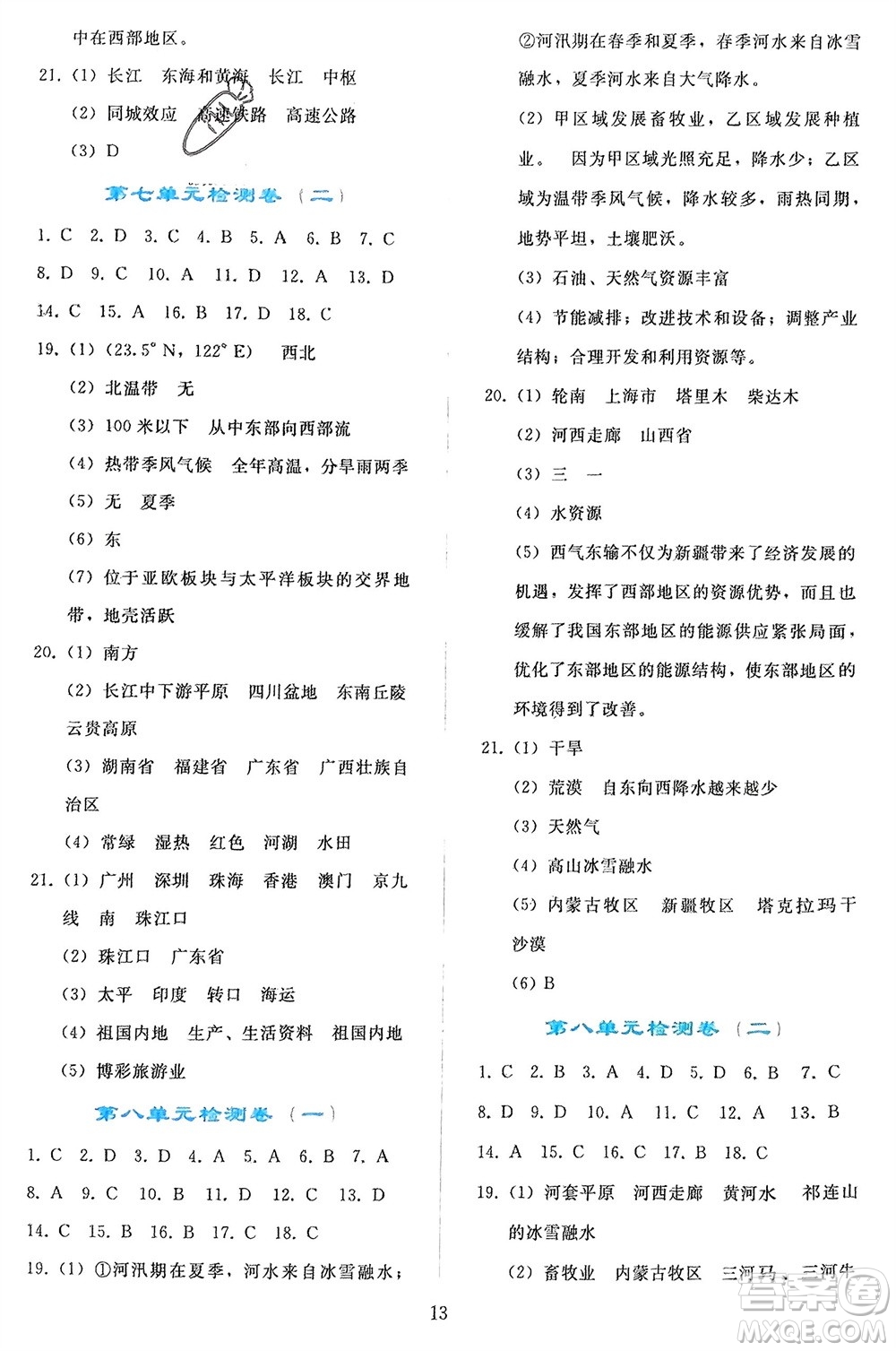 人民教育出版社2024年春同步輕松練習(xí)八年級地理下冊人教版參考答案