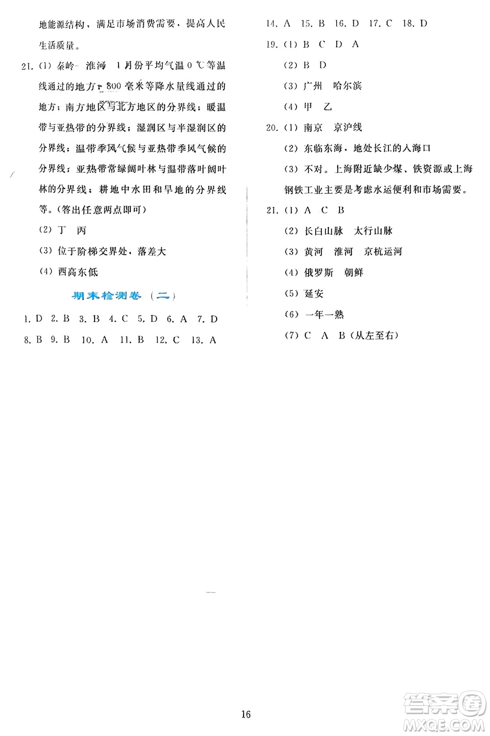 人民教育出版社2024年春同步輕松練習(xí)八年級地理下冊人教版參考答案