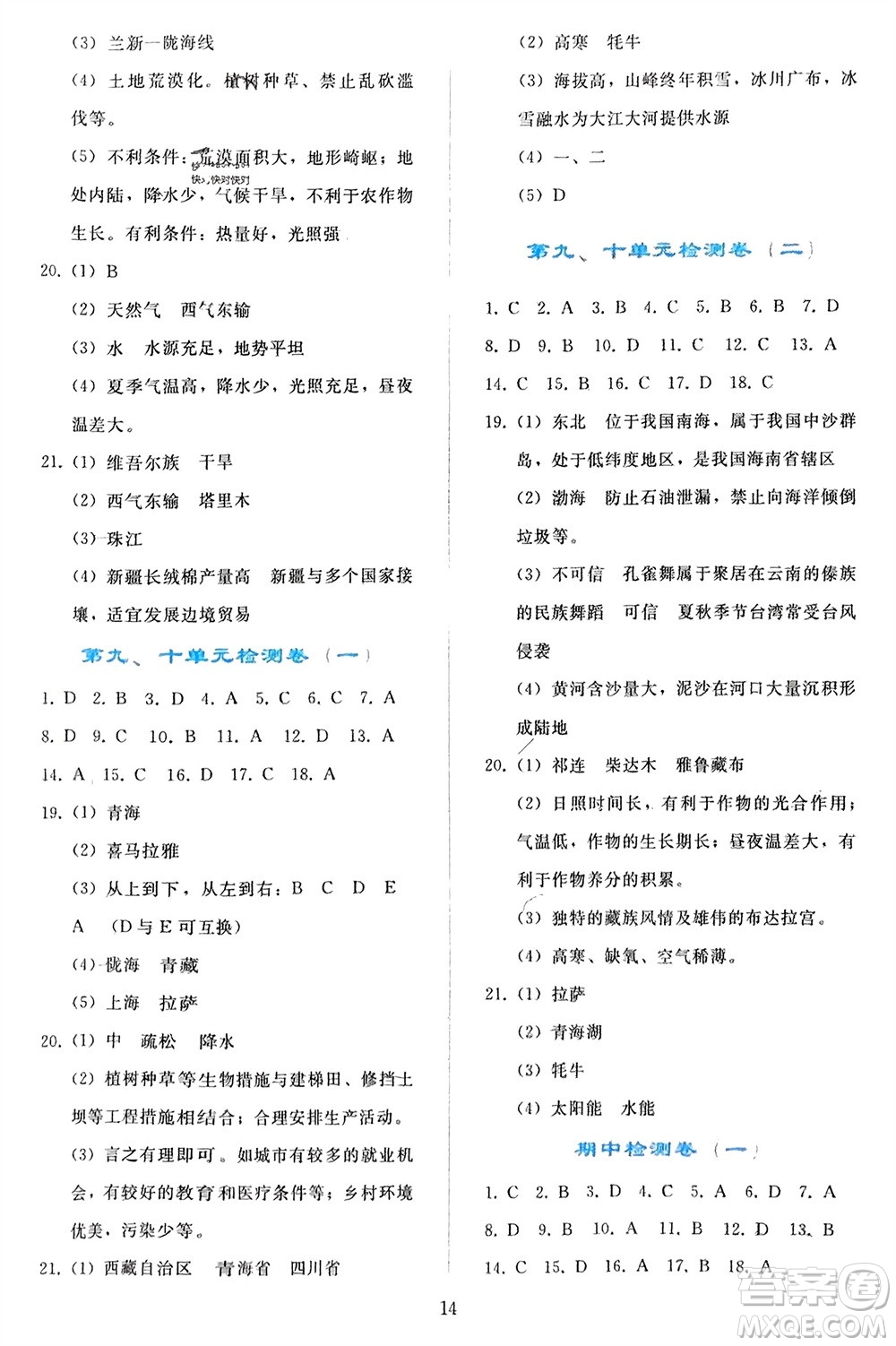 人民教育出版社2024年春同步輕松練習(xí)八年級地理下冊人教版參考答案