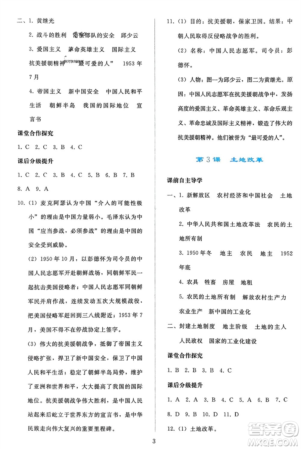 人民教育出版社2024年春同步輕松練習(xí)八年級(jí)歷史下冊(cè)人教版參考答案