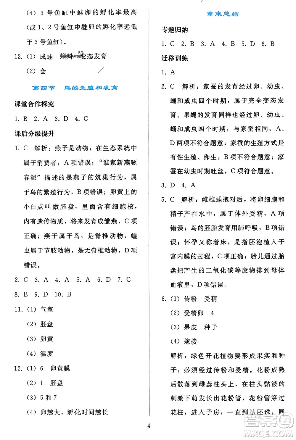 人民教育出版社2024年春同步輕松練習(xí)八年級(jí)生物下冊(cè)人教版參考答案