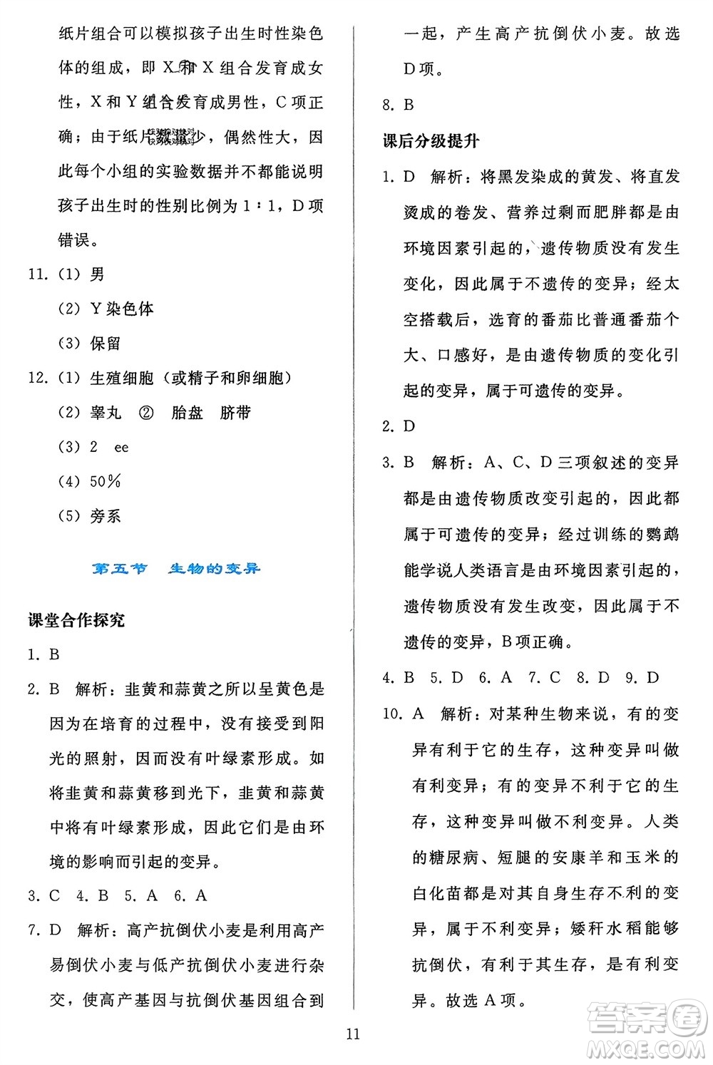 人民教育出版社2024年春同步輕松練習(xí)八年級(jí)生物下冊(cè)人教版參考答案