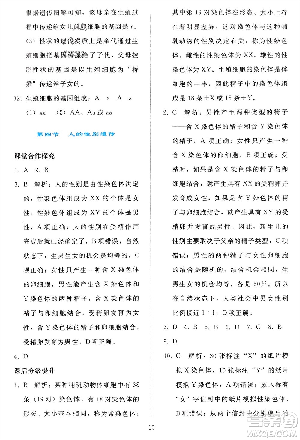 人民教育出版社2024年春同步輕松練習(xí)八年級(jí)生物下冊(cè)人教版參考答案