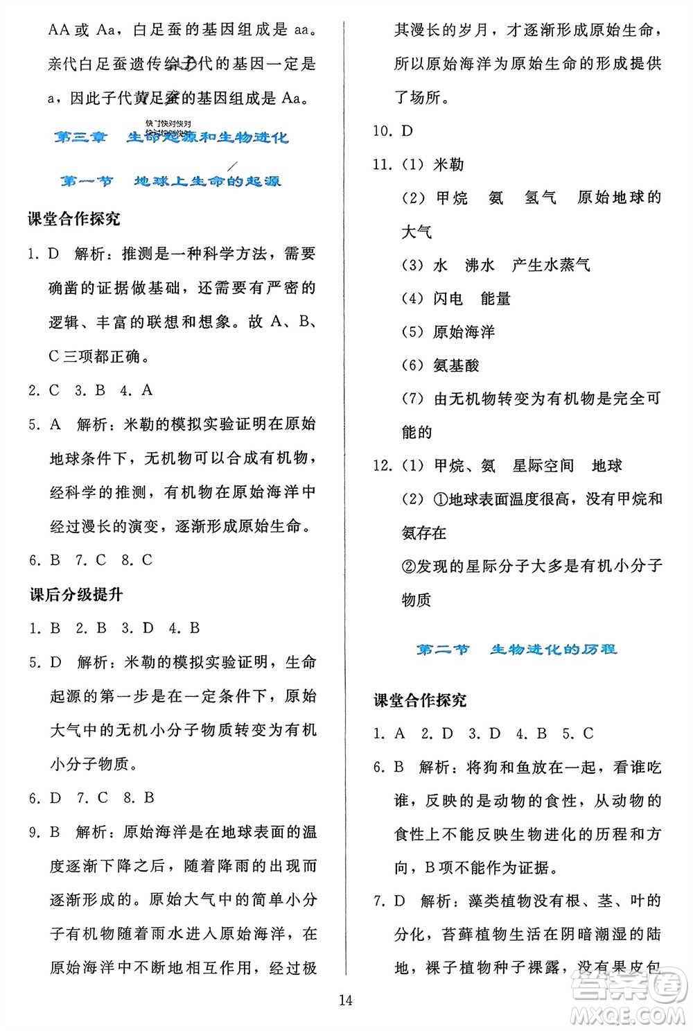 人民教育出版社2024年春同步輕松練習(xí)八年級(jí)生物下冊(cè)人教版參考答案