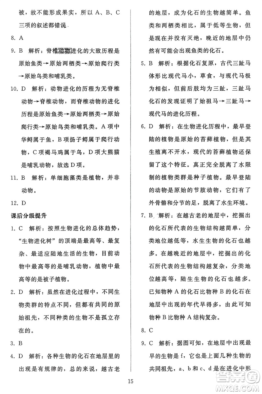 人民教育出版社2024年春同步輕松練習(xí)八年級(jí)生物下冊(cè)人教版參考答案