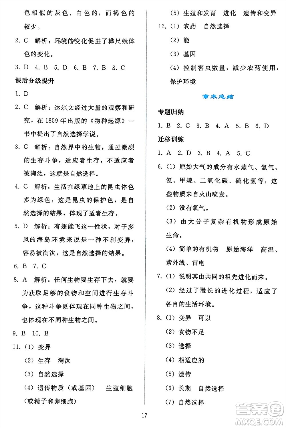 人民教育出版社2024年春同步輕松練習(xí)八年級(jí)生物下冊(cè)人教版參考答案