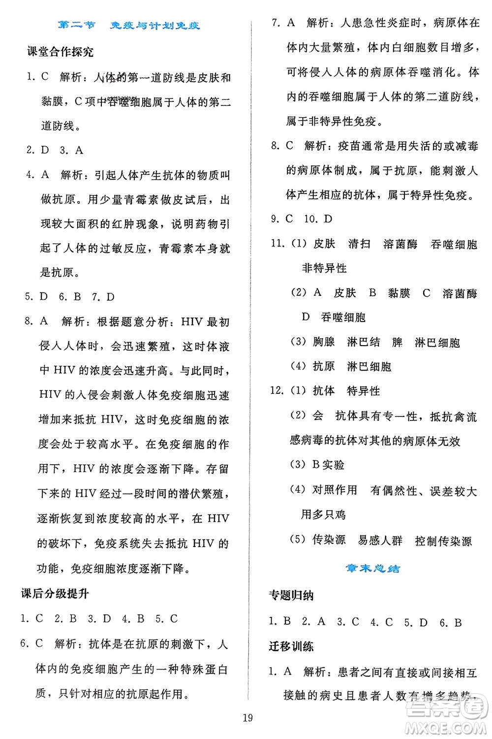 人民教育出版社2024年春同步輕松練習(xí)八年級(jí)生物下冊(cè)人教版參考答案