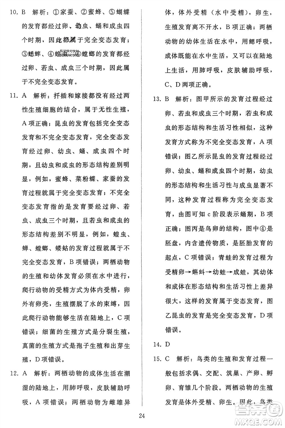 人民教育出版社2024年春同步輕松練習(xí)八年級(jí)生物下冊(cè)人教版參考答案