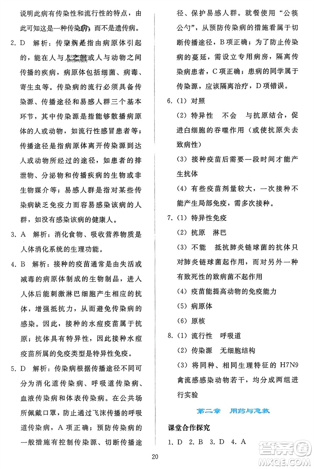 人民教育出版社2024年春同步輕松練習(xí)八年級(jí)生物下冊(cè)人教版參考答案
