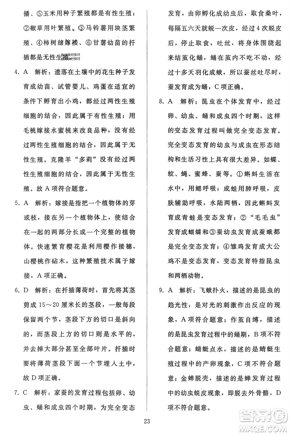 人民教育出版社2024年春同步輕松練習(xí)八年級(jí)生物下冊(cè)人教版參考答案