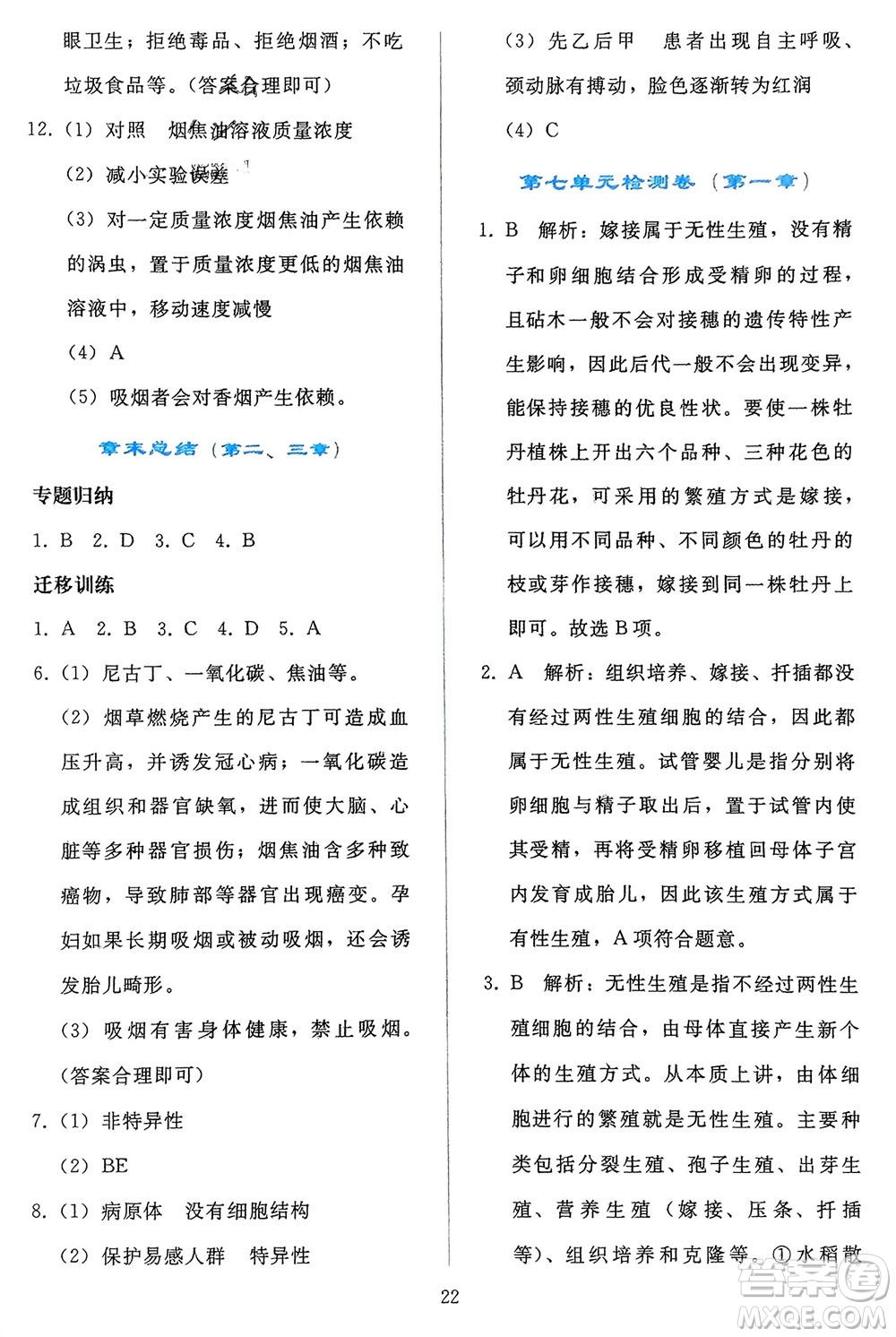 人民教育出版社2024年春同步輕松練習(xí)八年級(jí)生物下冊(cè)人教版參考答案