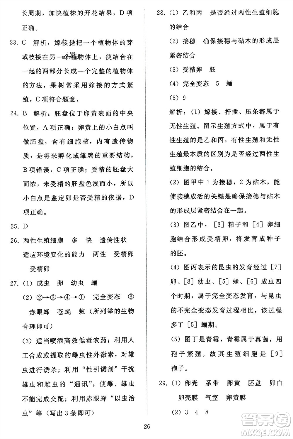 人民教育出版社2024年春同步輕松練習(xí)八年級(jí)生物下冊(cè)人教版參考答案
