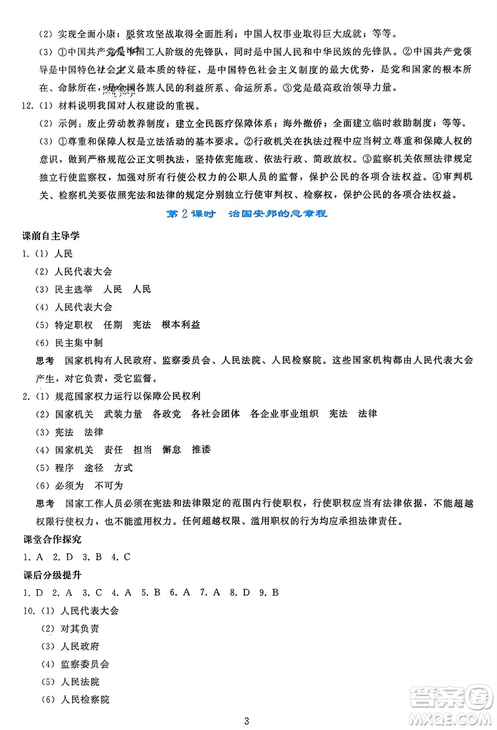人民教育出版社2024年春同步輕松練習(xí)八年級(jí)道德與法治下冊(cè)人教版參考答案