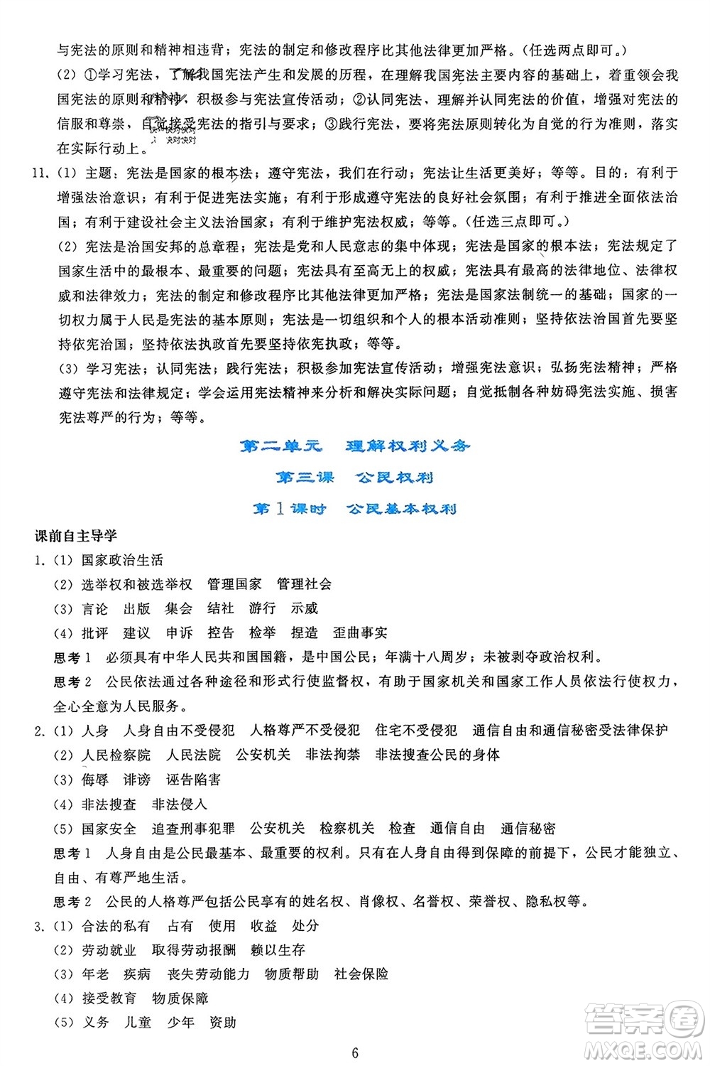 人民教育出版社2024年春同步輕松練習(xí)八年級(jí)道德與法治下冊(cè)人教版參考答案