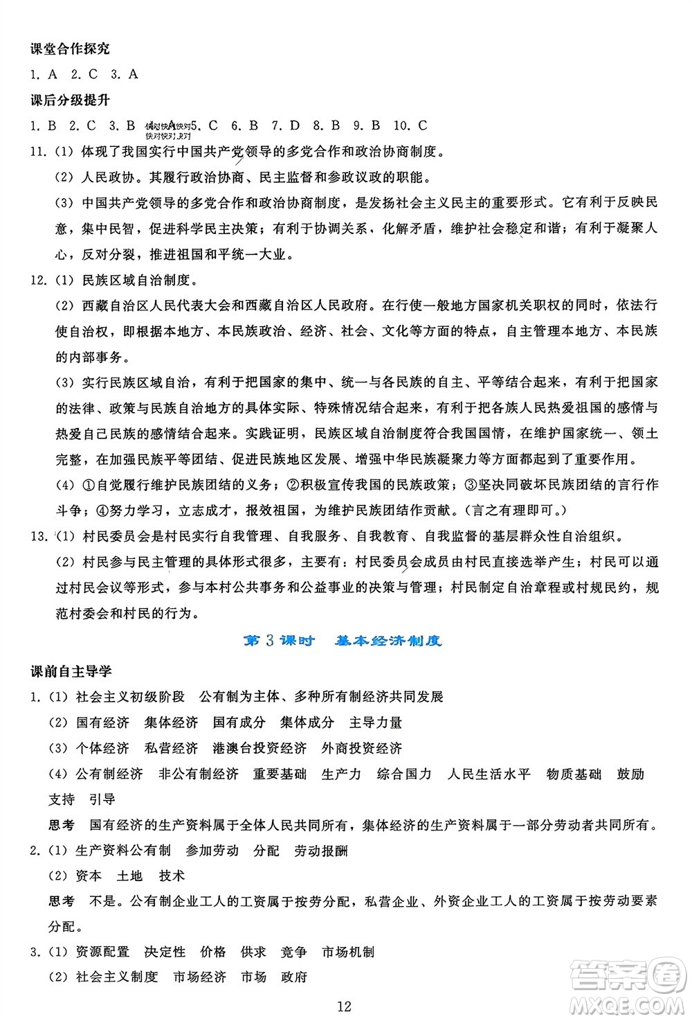 人民教育出版社2024年春同步輕松練習(xí)八年級(jí)道德與法治下冊(cè)人教版參考答案