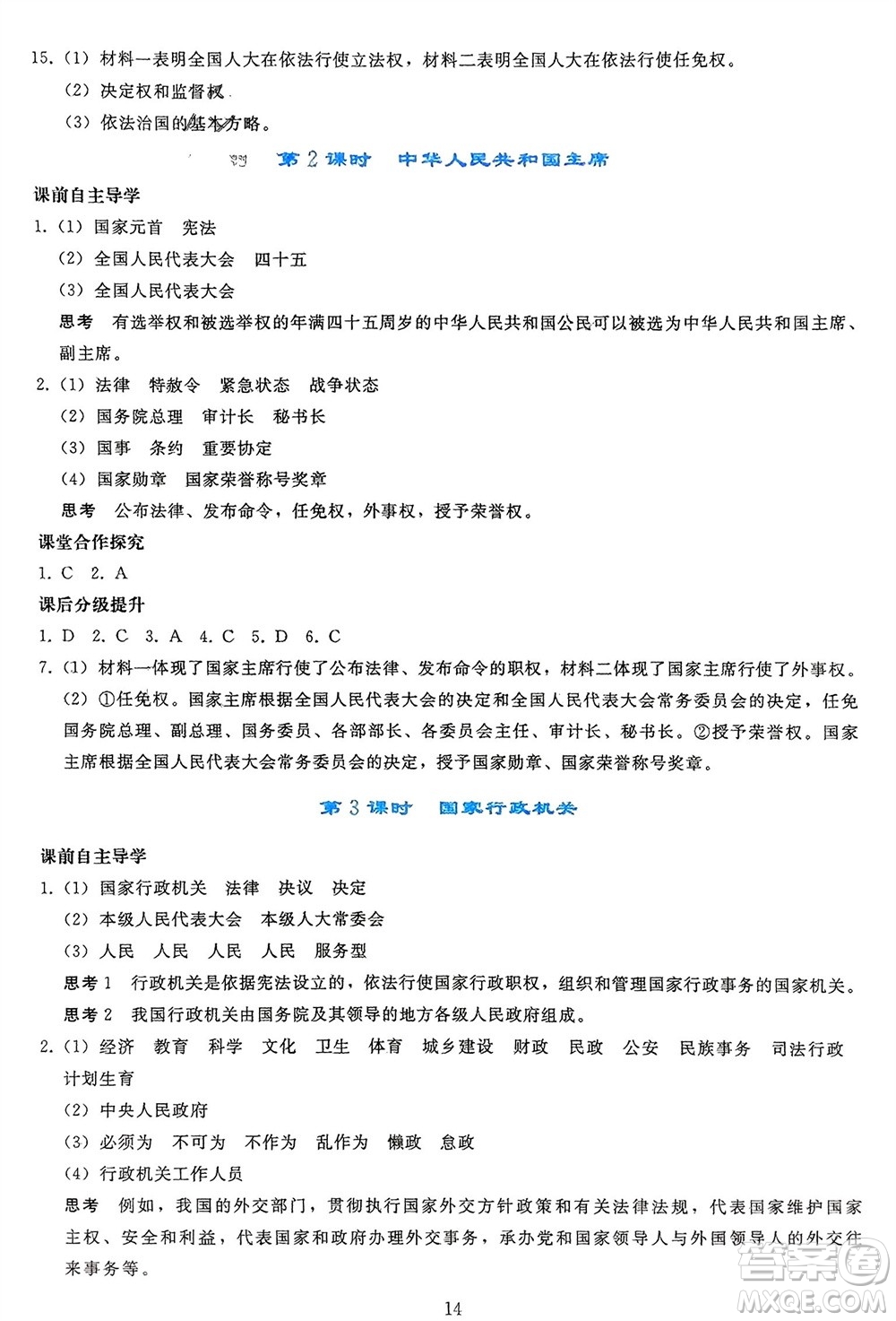 人民教育出版社2024年春同步輕松練習(xí)八年級(jí)道德與法治下冊(cè)人教版參考答案