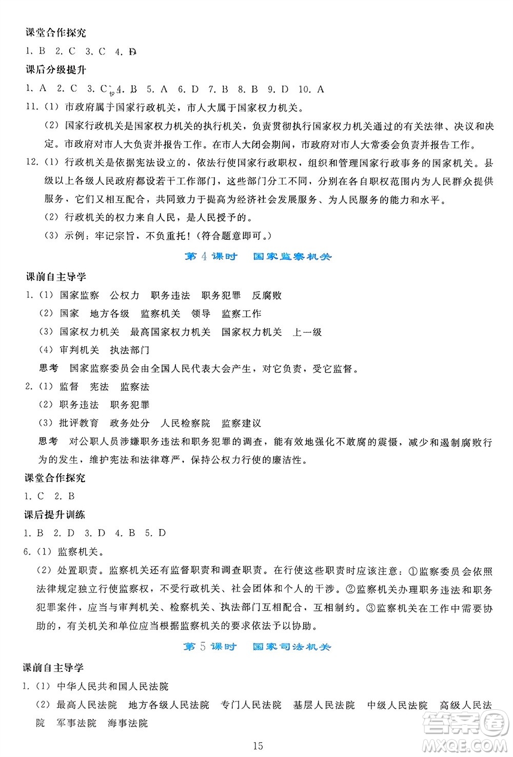 人民教育出版社2024年春同步輕松練習(xí)八年級(jí)道德與法治下冊(cè)人教版參考答案