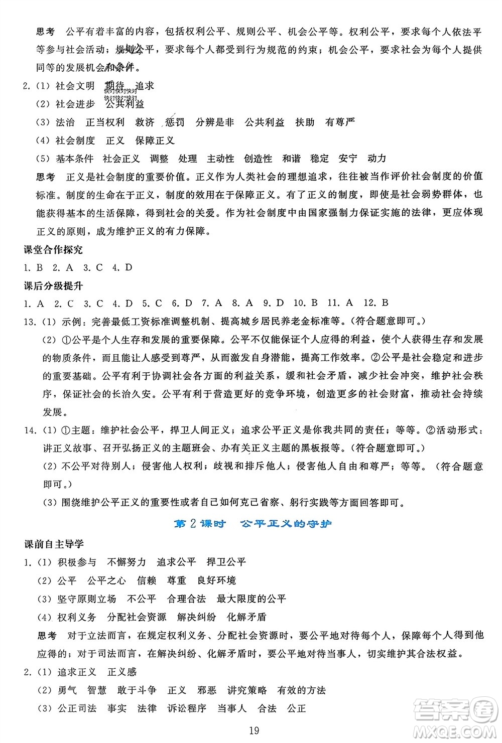 人民教育出版社2024年春同步輕松練習(xí)八年級(jí)道德與法治下冊(cè)人教版參考答案
