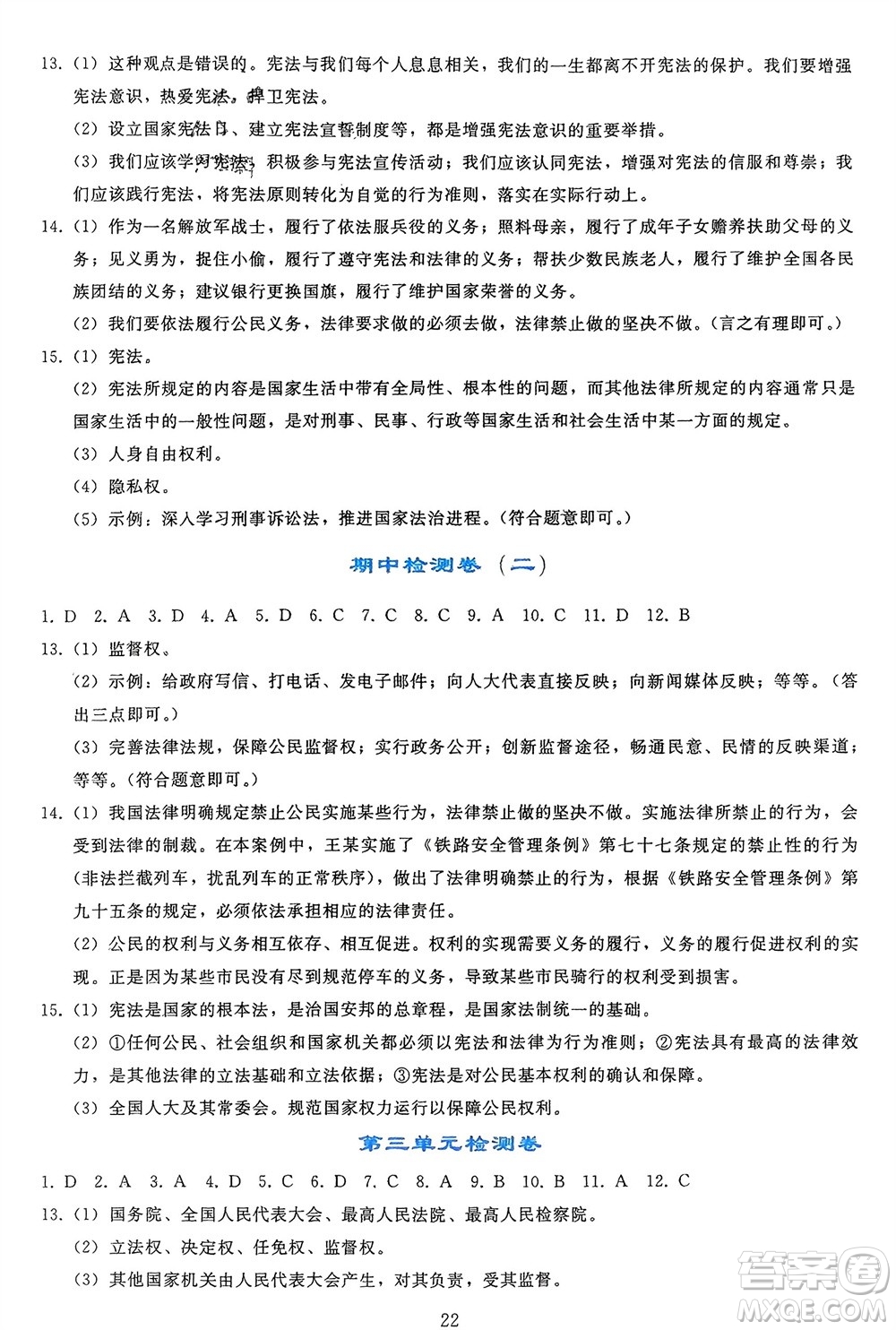 人民教育出版社2024年春同步輕松練習(xí)八年級(jí)道德與法治下冊(cè)人教版參考答案