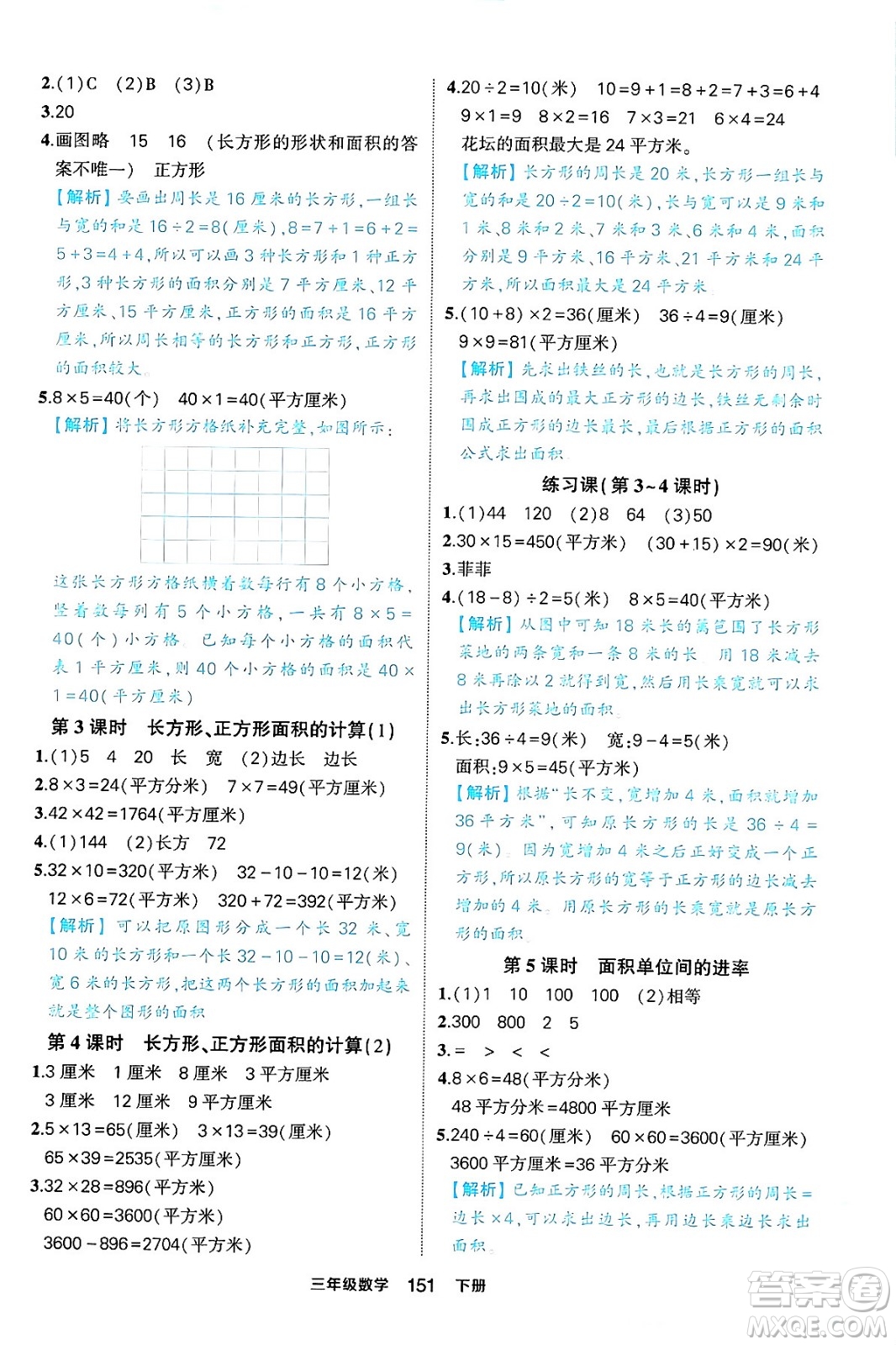 西安出版社2024年春狀元成才路狀元作業(yè)本三年級數(shù)學(xué)下冊人教版答案