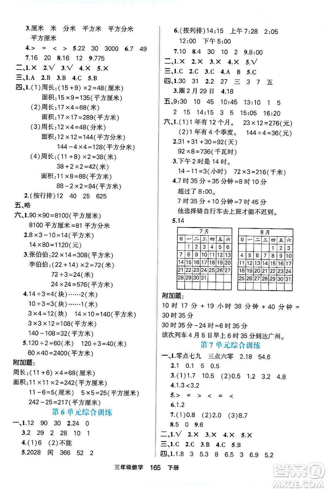 西安出版社2024年春狀元成才路狀元作業(yè)本三年級數(shù)學(xué)下冊人教版答案