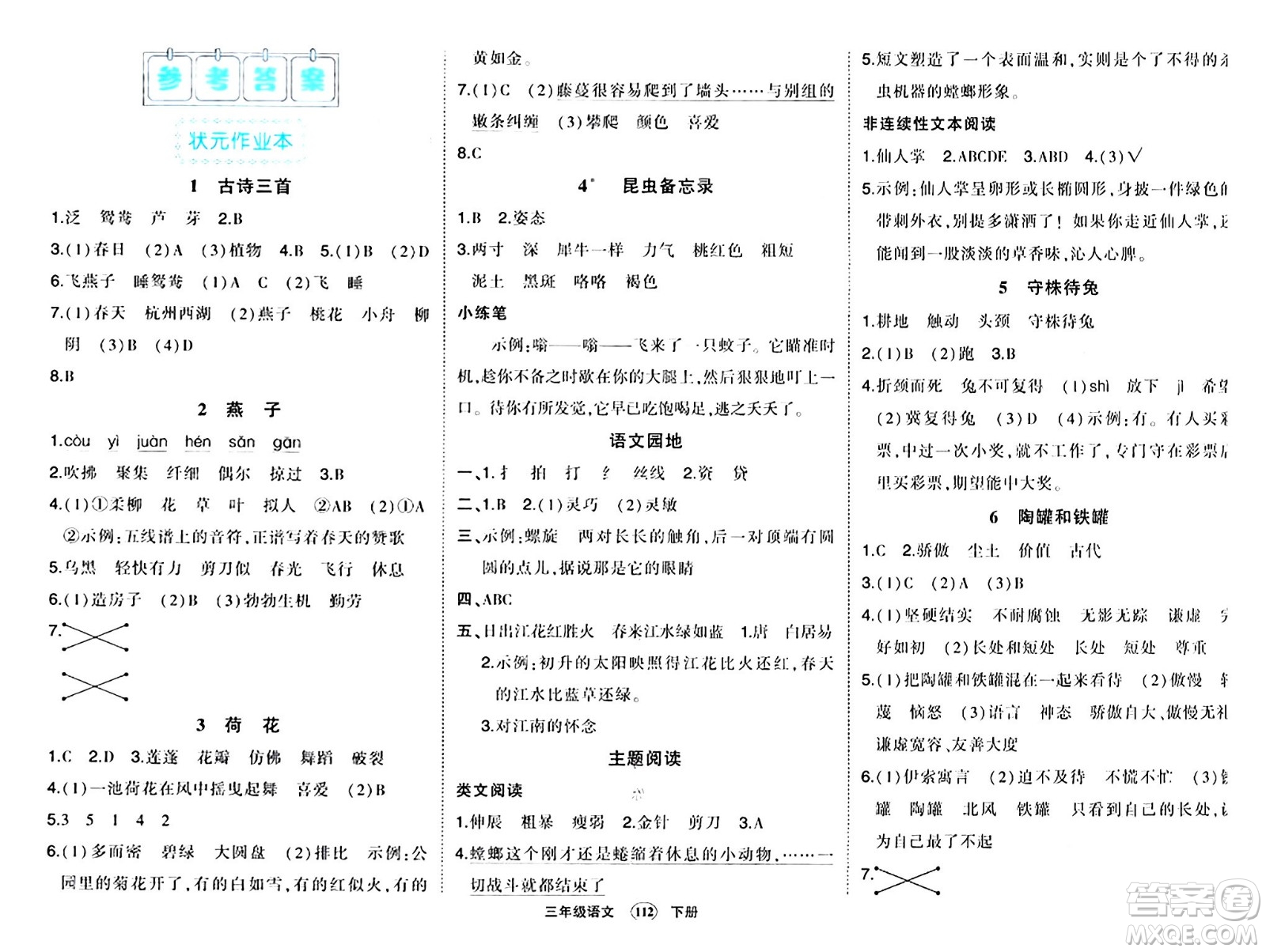 長江出版社2024年春狀元成才路狀元作業(yè)本三年級語文下冊人教版答案