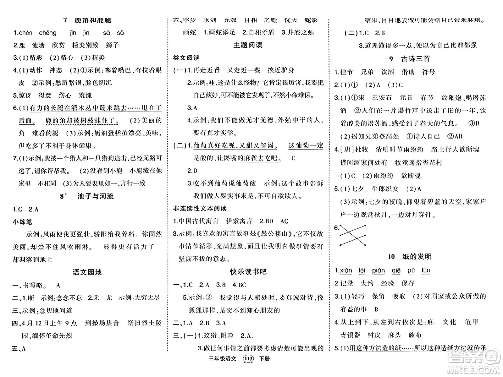 長江出版社2024年春狀元成才路狀元作業(yè)本三年級語文下冊人教版答案