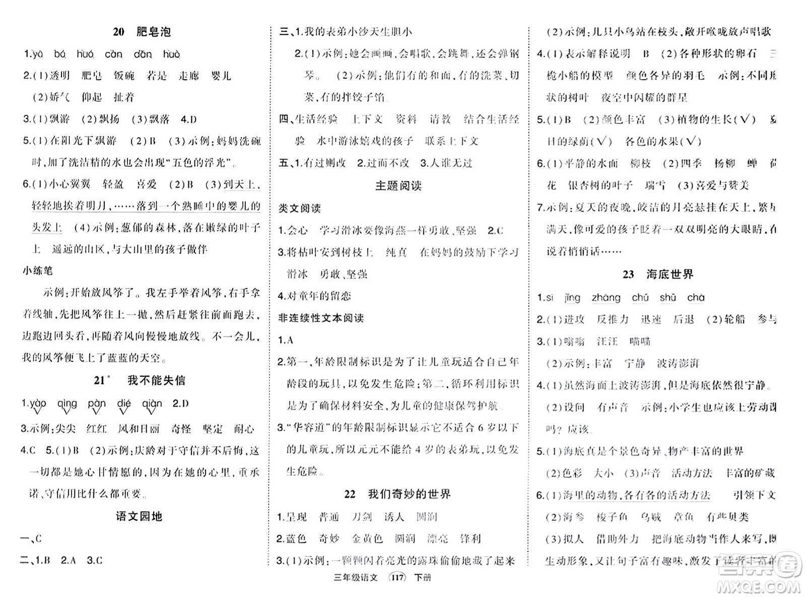 長江出版社2024年春狀元成才路狀元作業(yè)本三年級語文下冊人教版答案