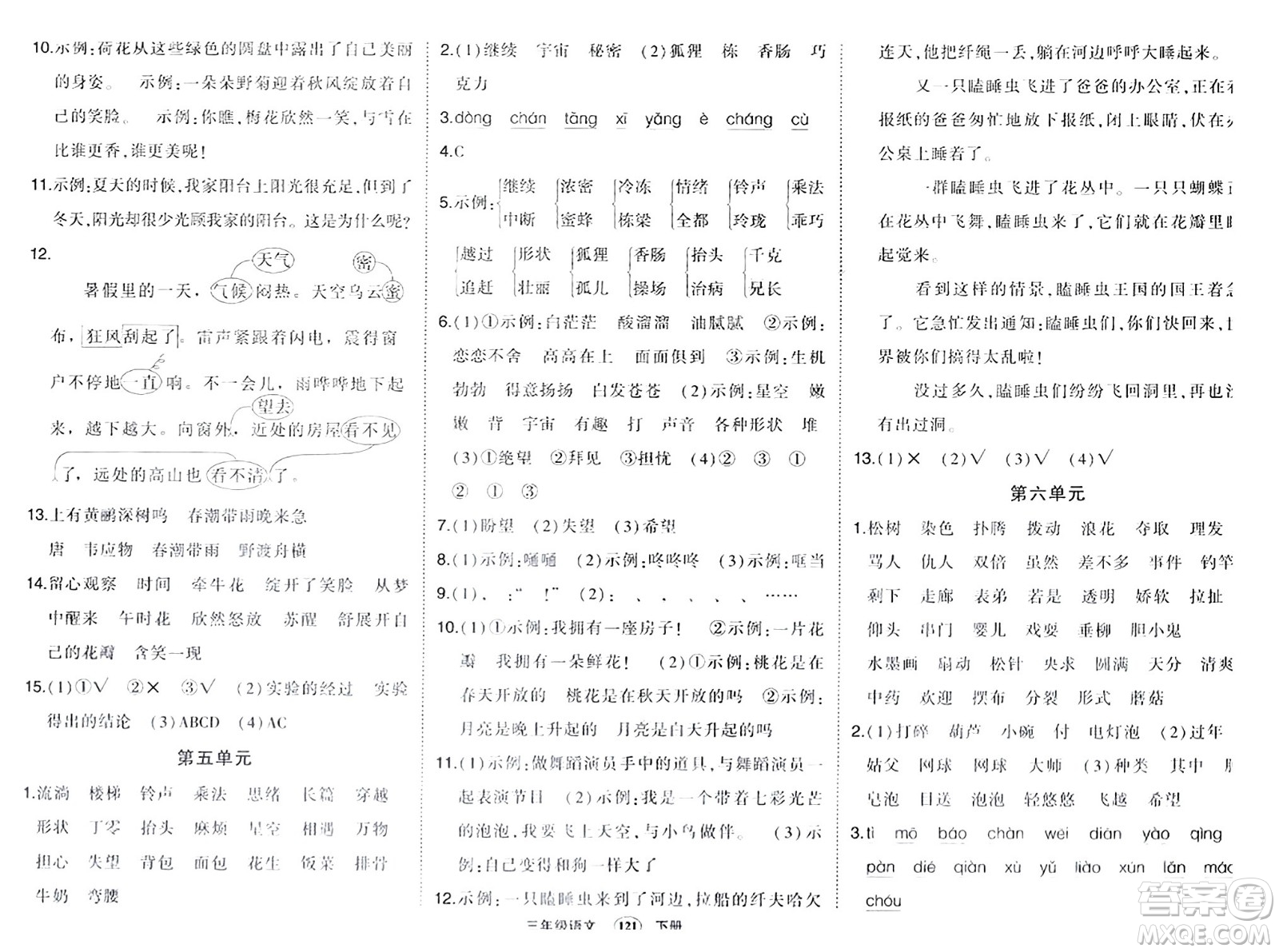 長江出版社2024年春狀元成才路狀元作業(yè)本三年級語文下冊人教版答案