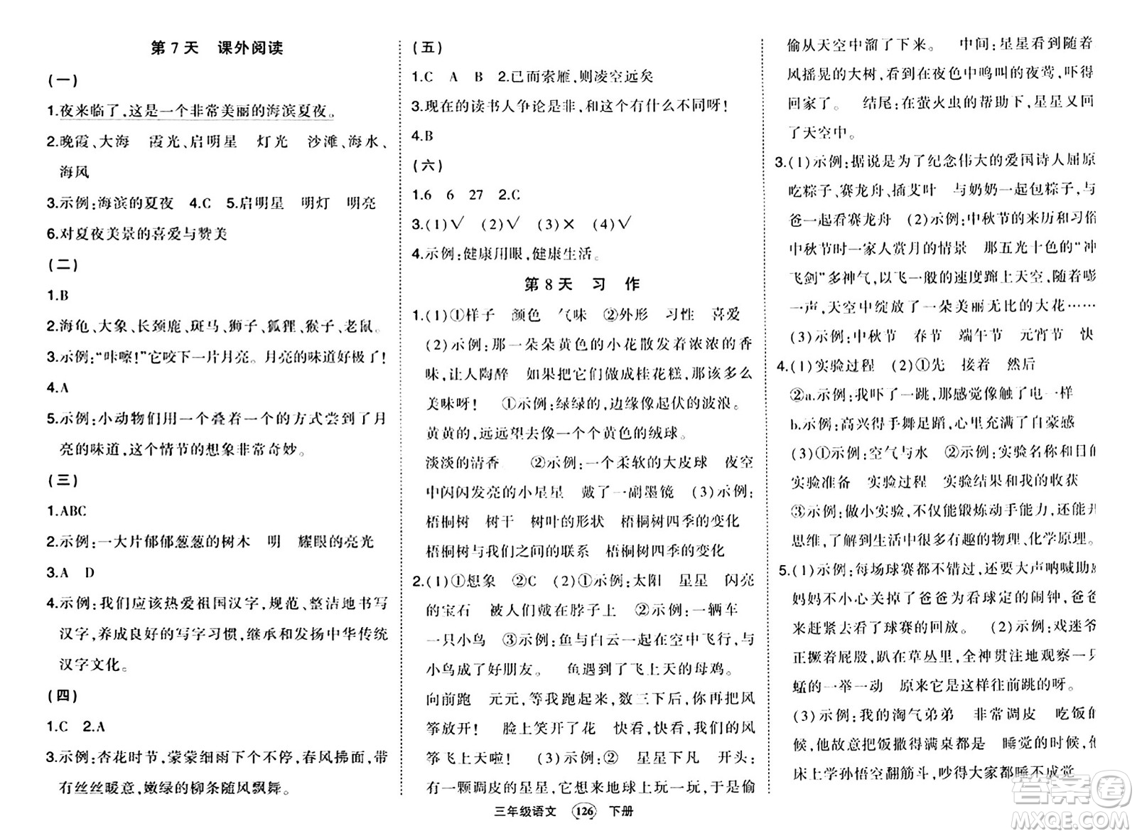 長江出版社2024年春狀元成才路狀元作業(yè)本三年級語文下冊人教版答案