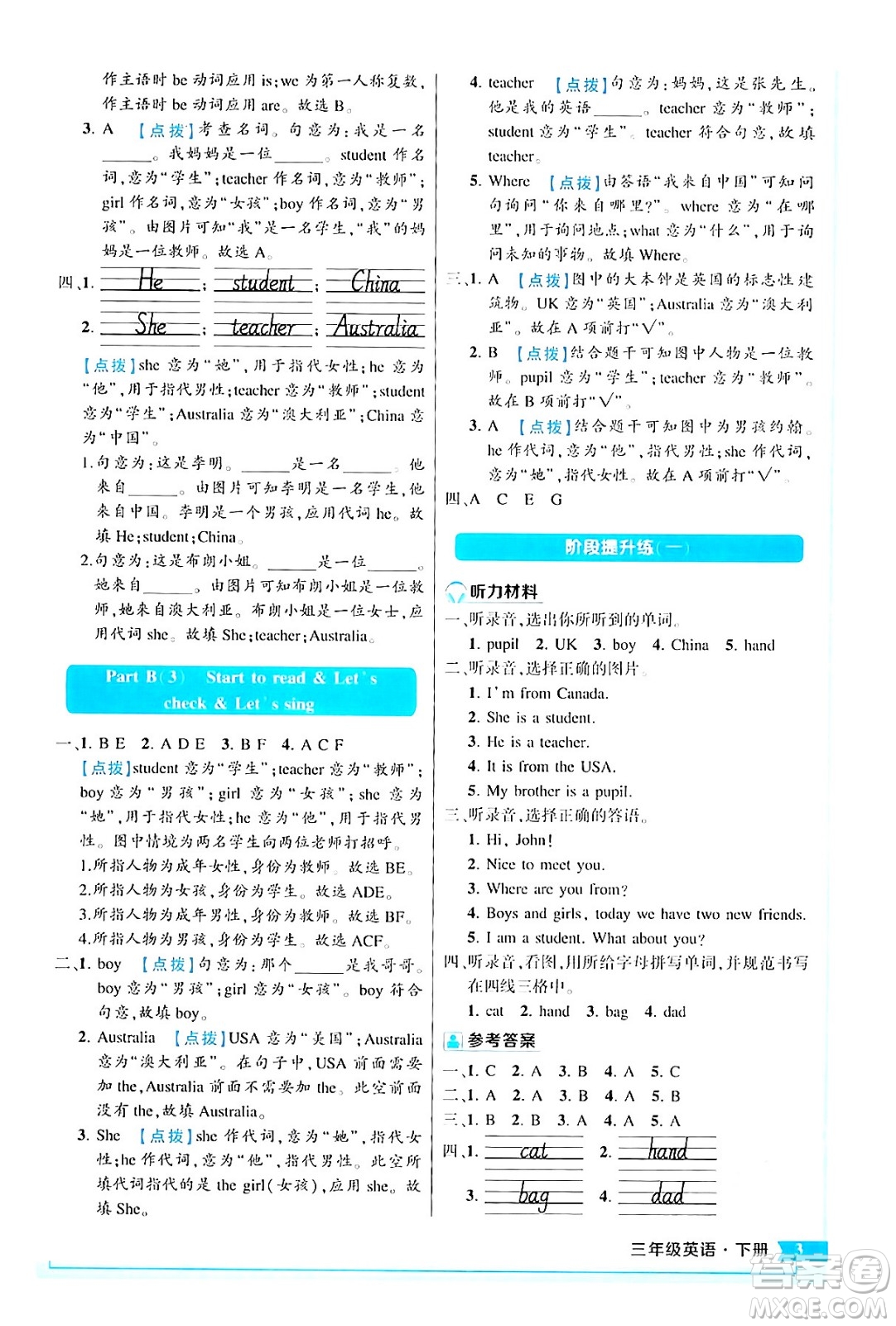 長江出版社2024年春狀元成才路狀元作業(yè)本三年級(jí)英語下冊人教PEP版答案