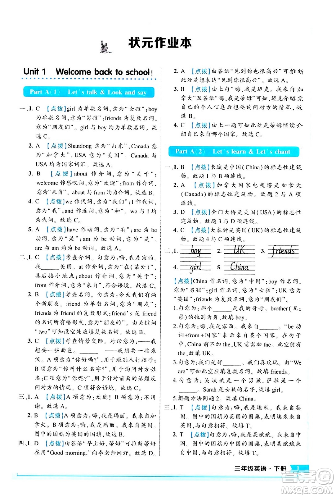 長江出版社2024年春狀元成才路狀元作業(yè)本三年級(jí)英語下冊人教PEP版答案
