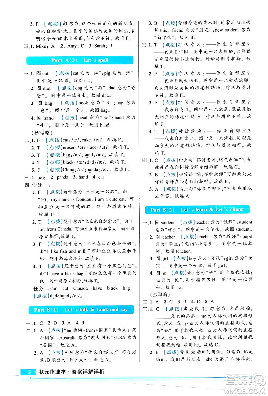 長江出版社2024年春狀元成才路狀元作業(yè)本三年級(jí)英語下冊人教PEP版答案