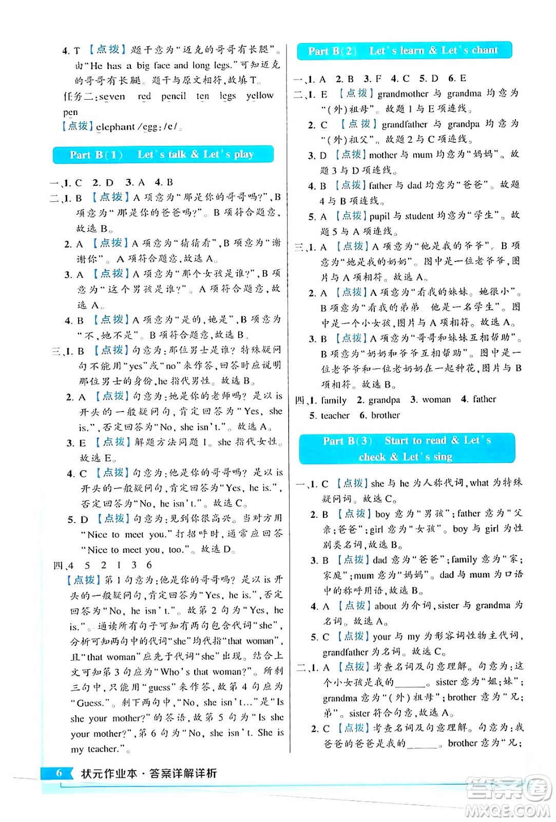 長江出版社2024年春狀元成才路狀元作業(yè)本三年級(jí)英語下冊人教PEP版答案
