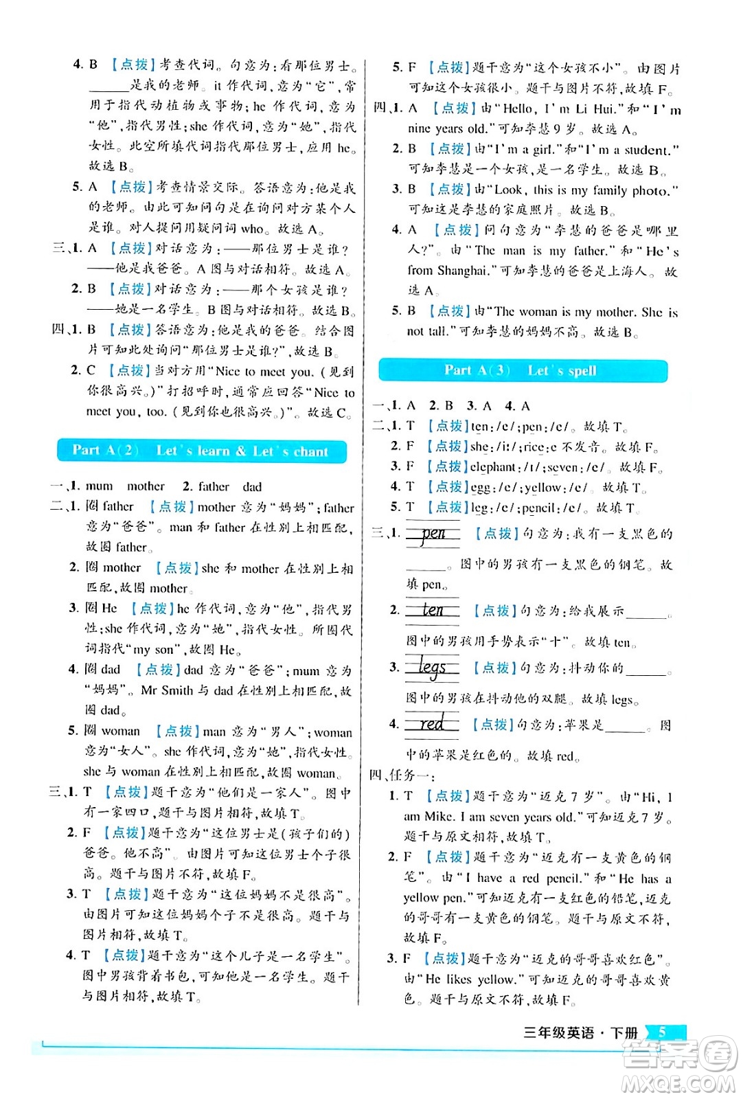 長江出版社2024年春狀元成才路狀元作業(yè)本三年級(jí)英語下冊人教PEP版答案